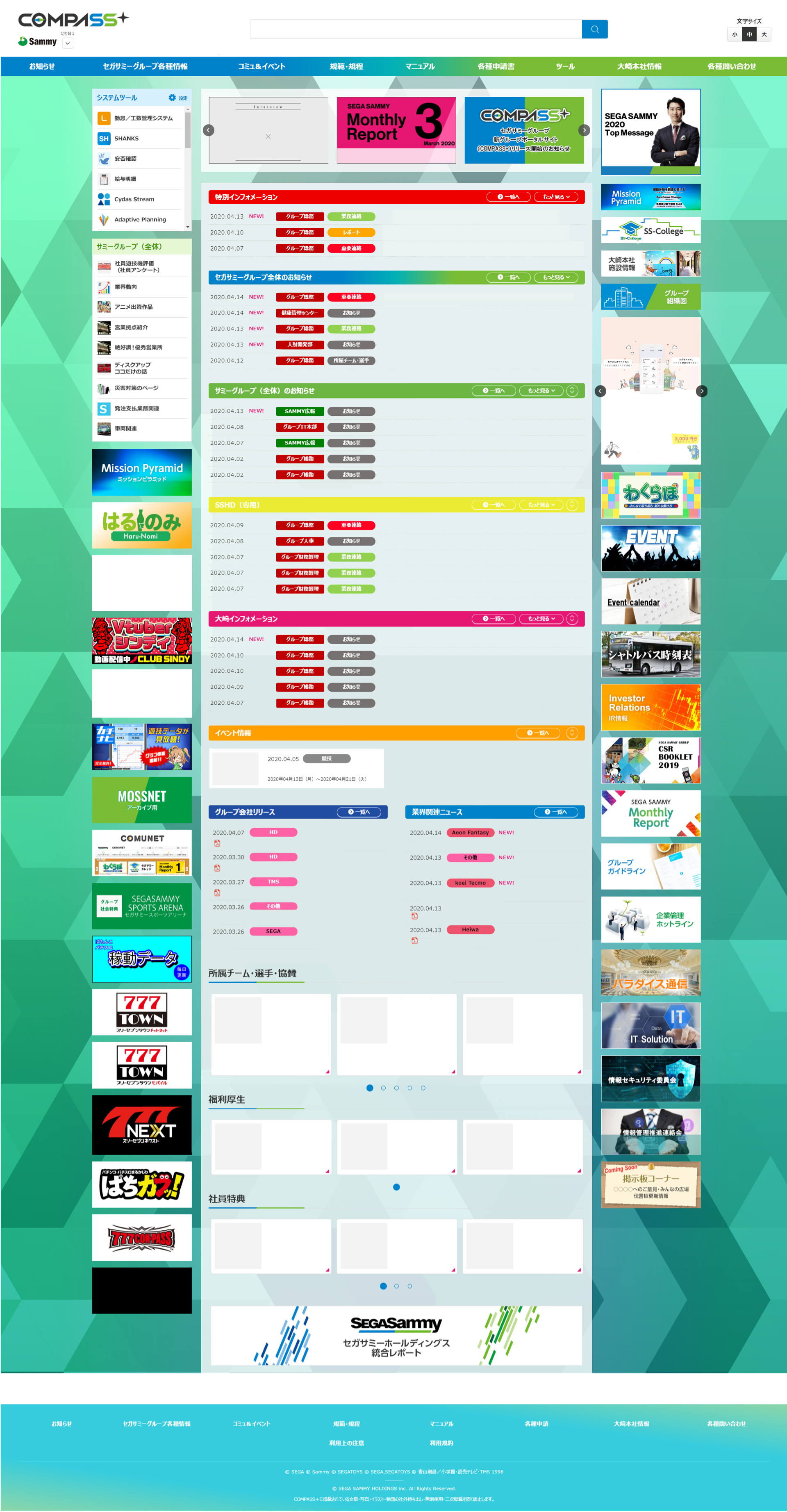 社内ポータルサイト